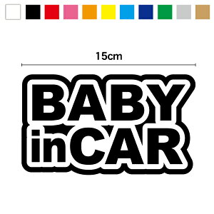 yJbeBOXebJ[zbaby in car XebJ[ VvpfUC 15cmԂ񂪏Ă܂ 蕨 JbeBOV[g ؂蔲 h J[pi Z[teB xCr[CJ[ xr