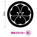 楽天市場 家紋 ステッカーシール専門店haru