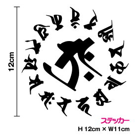 楽天市場 梵字 ステッカーの通販
