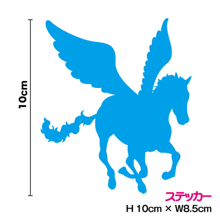 楽天市場 ペガサス かっこいい おしゃれ ステッカー アウトドア 防水 耐水 カッティング デカール シール 車 バイク スノーボード などに 楽天 通販 ステッカーシール専門店haru