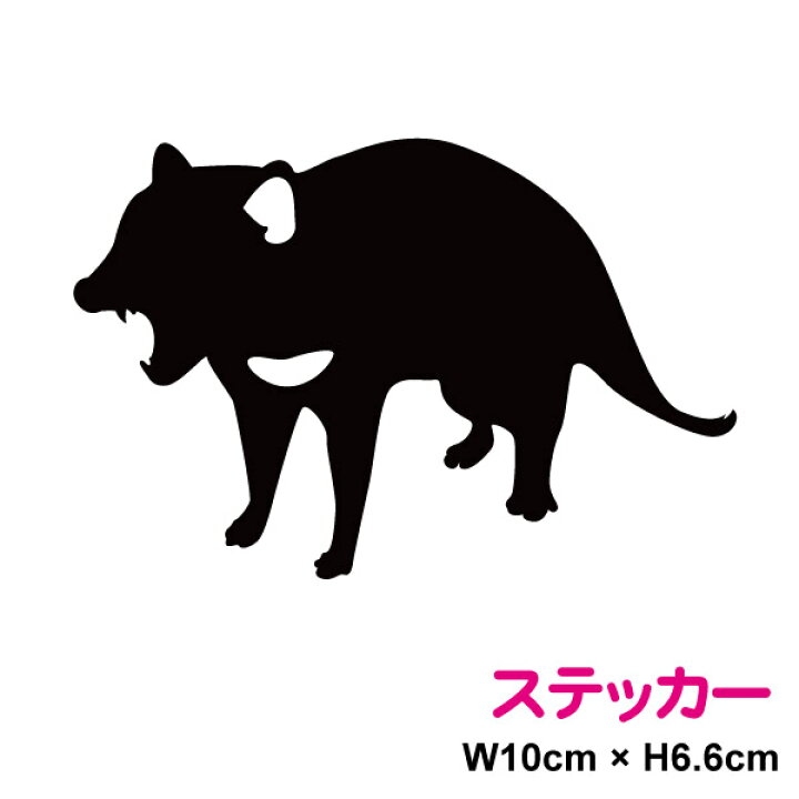 楽天市場 タスマニアデビル シール 威嚇 シルエット ステッカー 防水 おしゃれ かわいい かわいい シール 防水 楽天 通販 ペット グッズ 給油口 アクセサリー 車 傷隠し ステッカーシール専門店haru