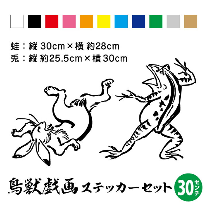 楽天市場】【送料無料】鳥獣戯画 ウサギ と カエル の 相撲対決 30cm 