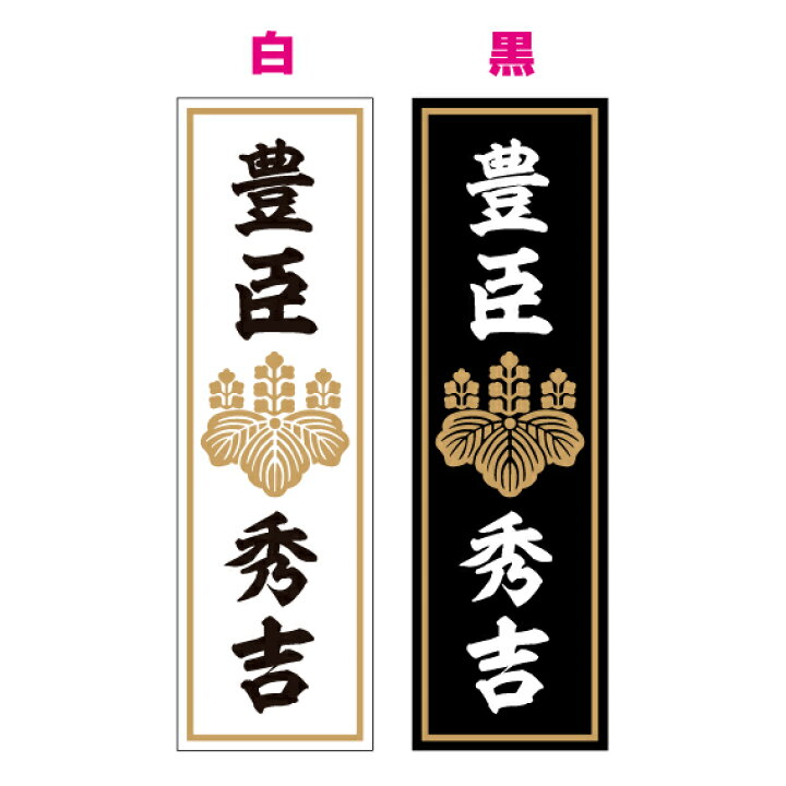 ステッカー豊臣秀吉JAPAN大阪城シール武将歴史侍kid子京都baby面白い家紋