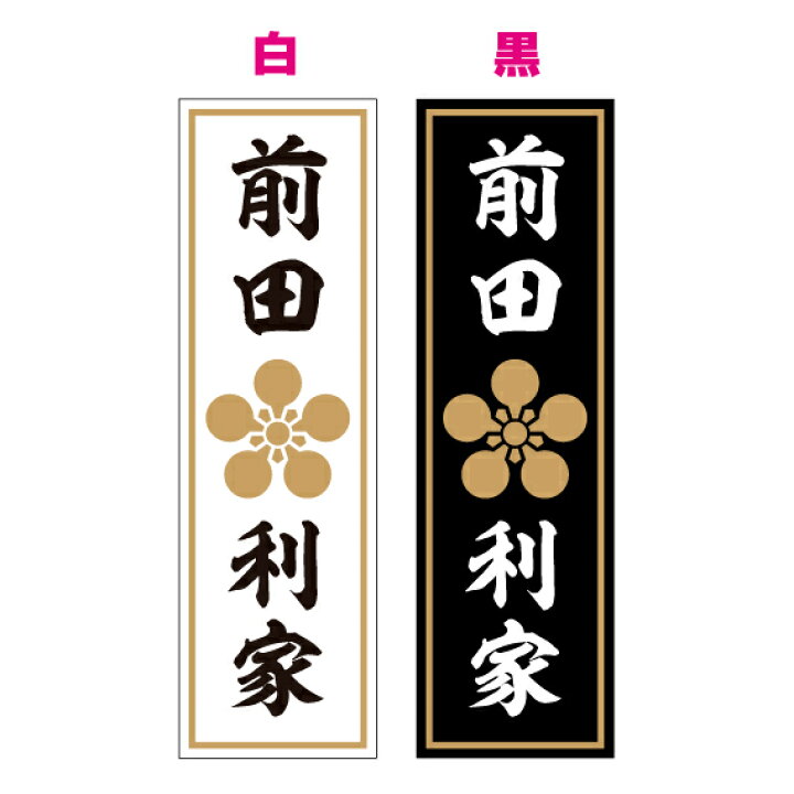 楽天市場 家紋 人名ステッカー 前田利家 15cm ステッカー 戦国武将 バイク 車 アウトドア 防水 耐水 シール グッズ かっこいい 日本史 歴史 梅鉢紋 楽天 通販 ステッカーシール専門店haru