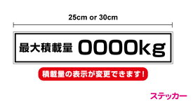 楽天市場 最大 積載 量 ステッカーの通販