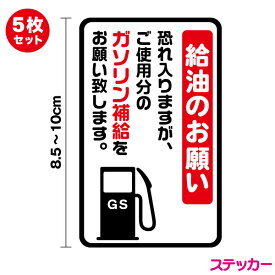 楽天市場 ガソリンスタンド ステッカー デカール 外装 エアロパーツ パーツ 車用品 車用品 バイク用品の通販 楽天市場 ガソリンスタンド ステッカー デカール 外装 エアロパーツ パーツ 車用品 車用品 バイク用品の通販