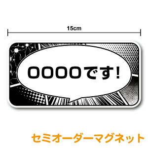 【マグネットステッカー】漫画風ふきだし 15cm 車 オリジナル コロナ 対策 県内在住 in car インカー ワクチン セーフティ あおり防止 防犯 通勤 漫画 マンガ ふきだし 吹き出し おもしろ モノ