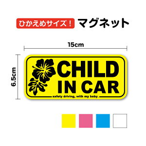 }OlbgXebJ[yЂ߃TCYzchild in car nCrXJX 15cm 킢   LbY `Ch CJ[ q Ă܂ S ӊN Ԋԋ h~ ̖h~