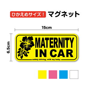 }OlbgXebJ[yЂ߃TCYzmaternity in car nCrXJX 15cm 킢   }^jeB Dw }} CJ[ Ă܂ S ӊN Ԋԋ h~ ̖h