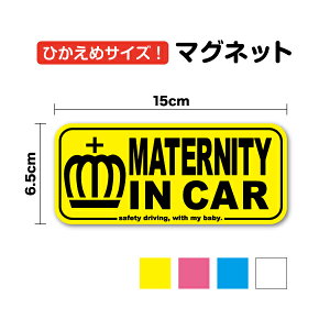 }OlbgXebJ[yЂ߃TCYzmaternity in car  15cm 킢  NE crown   }^jeB Dw }} CJ[ Ă܂ S ӊN Ԋԋ h~ 