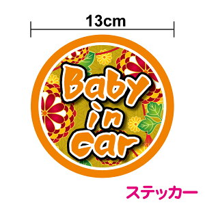 y䂤pPbg著zaԕ Baby in car XebJ[xr[ CJ[  Ԃ񂪏Ă܂ q  킢 POP a { a Japanese   g 吳  ] n Ԗ