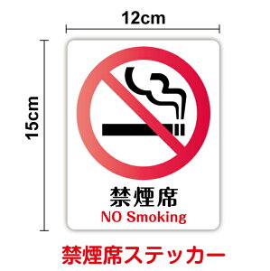 yēV[XebJ[zsNgTC։ No Smoking 15cm\  ΂ ^oR  X HX V[   W Xg JtF  ItBX TC 󓮋ih~ ʔ y