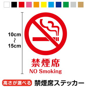 �y�J�b�e�B���O�X�e�b�J�[�z�։��� No Smoking 10�`15cm�s�N�g�T�C�� �s�N�g�V�[�� �\�� ���� ���΂� �^�o�R ���� �X�� ���H�X ������ �o���� �J�t�F �� �h�A �K���X �V�[�� �ؕ��� �V���v�� ���� 