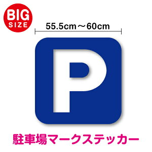 yJbeBOXebJ[zI ԏ }[N XebJ[ 55.5cm`60cm 3M(X[G) V[ parking  Ŕ TC KX  X {  ItBX  tA  KChTC sN