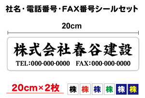yЖXebJ[zЖ{dbԍ{FAXԍ  20cm 2ZbgH  Rei t@bNX TEL   UVJbgveNg  cƎ  I[_[Ch IWi NAt@