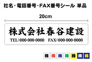 yЖXebJ[zЖ{dbԍ{FAXԍ  20cm PiH  Rei t@bNX TEL   UVJbgveNg  cƎ  I[_[Ch IWi NAt@C 