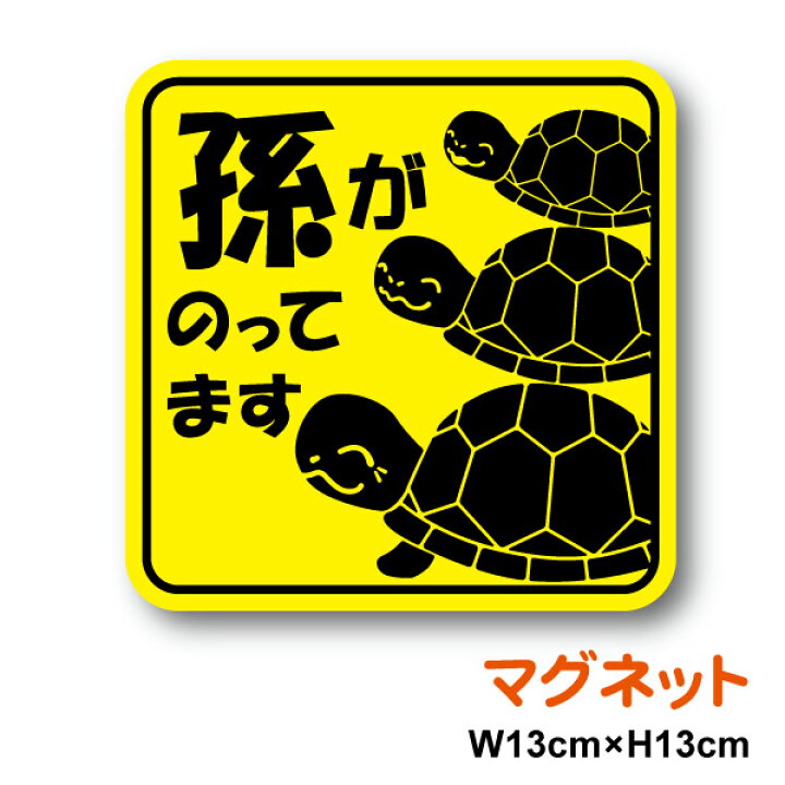 孫とドライブ ステッカー 孫とドライブ ステッカー