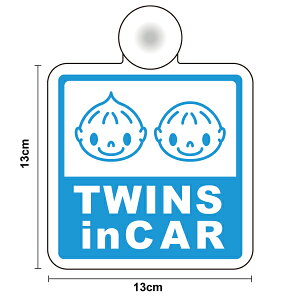 【ゆうパケット限定送料無料】吸盤タイプ Twins in car双子の男の子 角型ツインズ ステッカー 外出 ドライブ 買い物 安全運転 車用 baby in car 男子 子供 kids in car 兄弟 送迎 煽り運転防止 マーク