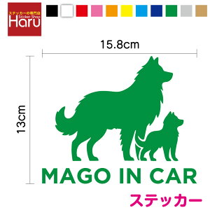 【カッティングステッカー】MAGO IN CAR ステッカー 犬の親子 2 3M(スリーエム) 愛犬家 おしゃれ かわいい いぬ こどもが乗ってます イヌ アニマル 動物 子どもが乗っています 赤ちゃん 孫 孫が
