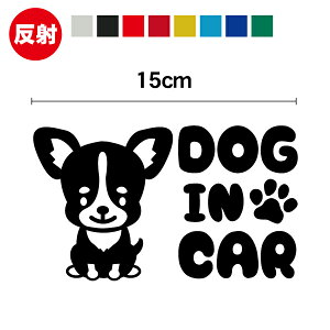 �y ���� �zdog in car �X�e�b�J�[ �`���� 15cm��������Ă��܂� �h�b�O�C���J�[ ���� �J�b�e�B���O�X�e�b�J�[ �J�b�e�B���O�V�[�g �C���X�g �A�j�}�� chihuahua ������� ���킢�� �� �V�[�� �y�b�g