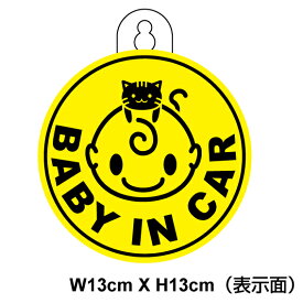 【ゆうパケット限定 送料無料 】吸盤 タイプbaby in car たれねこ 丸型赤ちゃんが乗っています 赤ちゃんが乗ってます ベビーインカー ベイビーインカ― おしゃれ ステッカー シール かわいい 安全 運転 送迎 通学 車 キャラクター 楽天 通販【文字変更対象商品】