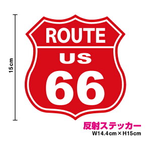 【 反射 カッティングステッカー 】ルート66 ステッカー 15cmおしゃれ アメリカン シール カッティング アウトドア 防水 切り抜き 車 バイク ヘルメット スノーボード 傷隠し 楽天 通販