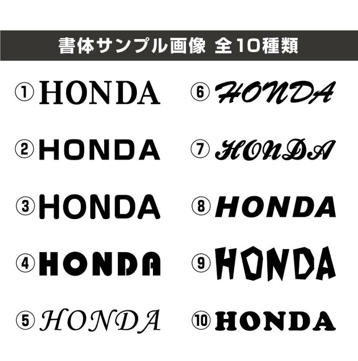 楽天市場】【10種類の書体から選べる】 HONDA カッティングステッカー 