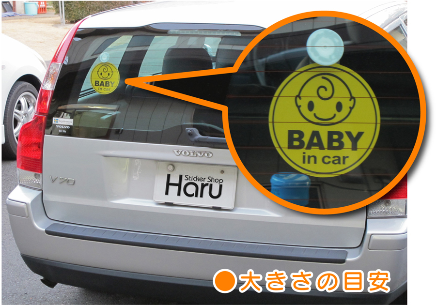 お年玉セール特価】【お年玉セール特価】吸盤 タイプbaby In Car ぱっちり 日本語 丸型ベビーインカー かわいい 赤ちゃんが乗っています  赤ちゃんが乗ってます 通販 ステッカー シール パーツ