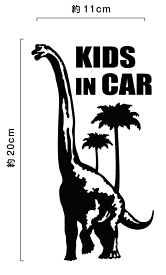 【カッティング ステッカー】kids in car リアル なブラキオサウルス 20cm3M(スリーエム) 恐竜 キッズインカー 子どもが乗っています 子供 男の子 女の子 シルエット シール 防水 ダイナソー かっこいい 切り絵 カッティングシート 楽天 通販