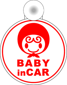 赤ちゃんが乗っています 吸盤 タイプ 赤ずきん丸型 baby in car ベビーインカー かわいい 赤ちゃんが乗っています 車 キャラクター 楽天 ステッカー シール 通販【ゆうパケット限定 送料無料 】