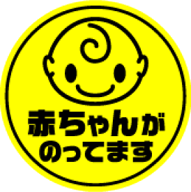 楽天市場 ベビーインカー マグネットの通販