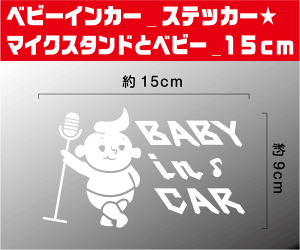 ステッカー 赤ちゃん 車 その他のカー用品 通販 価格比較 価格 Com