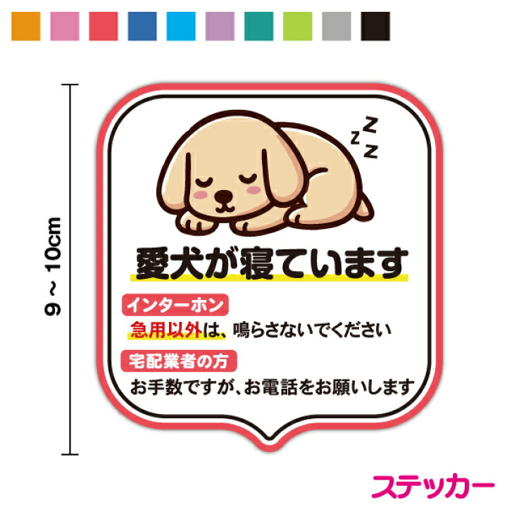 楽天市場】【 ステッカー 】愛犬が寝ています 9～10cmわんちゃん ワン 