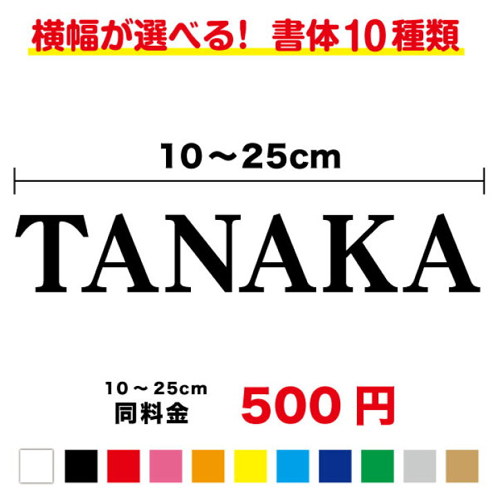 楽天市場】【10種類の書体から選べる】 TANAKA カッティングステッカー 