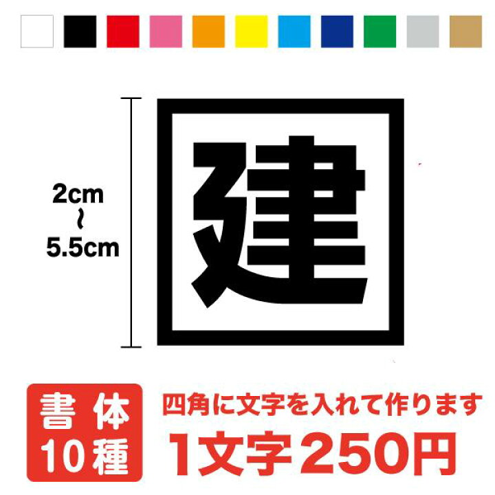 楽天市場】【四角枠】文字 ステッカー 2cm〜5.5cmまで同料金！シール 
