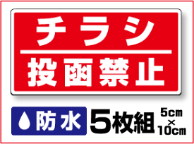 楽天市場 ポスト勧誘禁止の通販 楽天市場 ポスト勧誘禁止の通販