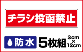 楽天市場 ポスト勧誘チラシ禁止の通販 楽天市場 ポスト勧誘チラシ禁止の通販