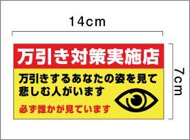楽天市場 万引きステッカーの通販