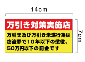 楽天市場 万引きステッカーの通販