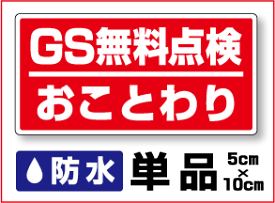 楽天市場 ガソリンスタンド ステッカー デカール 外装 エアロパーツ パーツ 車用品 車用品 バイク用品の通販