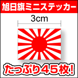 楽天市場 旭日旗 ミニの通販