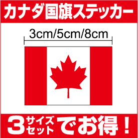 楽天市場 カナダ 国旗ステッカーの通販