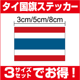 楽天市場 国旗 タイ王国の通販