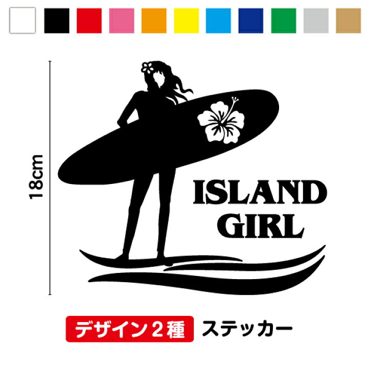楽天市場】【カッティングステッカー】ISLAND GIRL 18cm3M スリーエム 