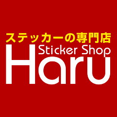 ステッカーシール専門店Haru