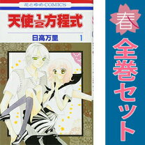 楽天市場】日高万里 おまけマンガ小冊子の通販