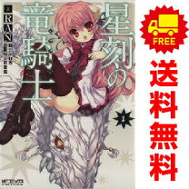 楽天市場】星刻の竜 セットの通販