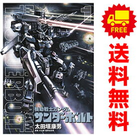 送料無料【中古】機動戦士ガンダム サンダーボルト 1〜27巻 漫画 全巻セット 完結 ビッグコミックス〔スペシャル〕 太田垣康男 小学館（青年コミック）