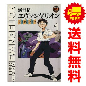 【中古】新世紀エヴァンゲリオン・フィルムブック 1〜9巻 漫画 全巻セット 完結 Newtype　film　book 編集部 角川書店（アニメ）