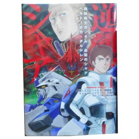 送料無料【中古】機動戦士ガンダム 逆襲のシャア ベルトーチカ・チルドレン 1〜7巻 漫画 全巻セット 完結 カドカワコミックスA さびしうろあき×柳瀬敬之 KADOKAWA（角川）（青年コミック）